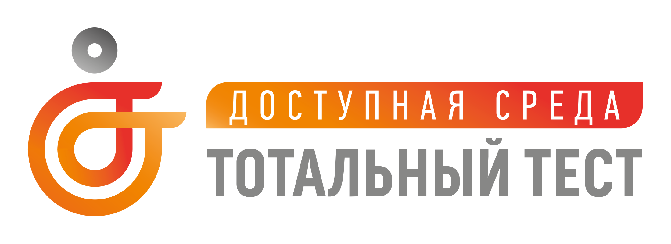 Тотальному тесту доступная среда