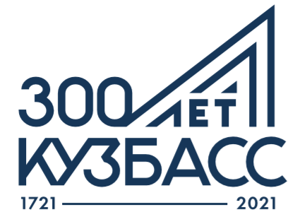 300 лет Кузбасса