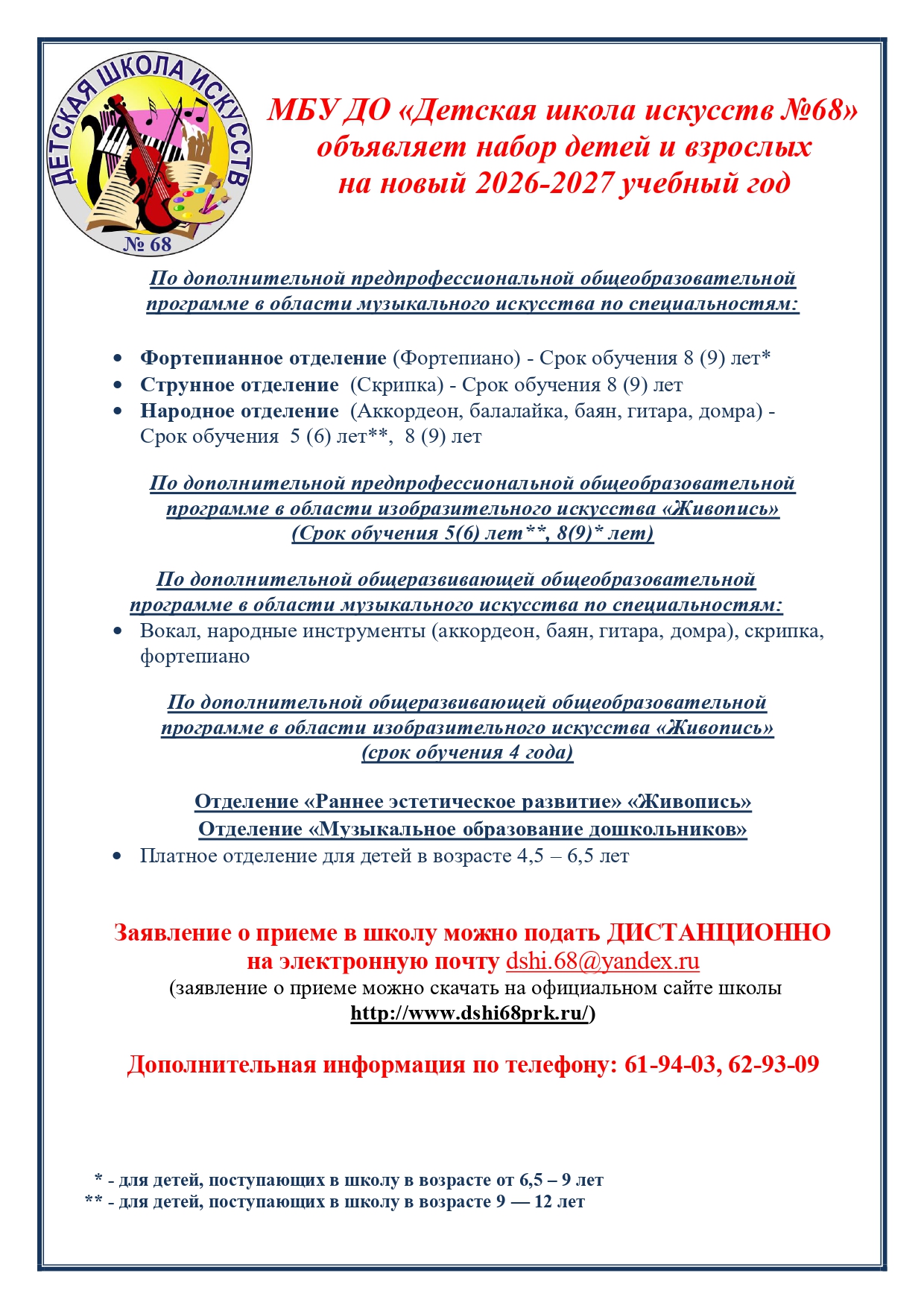 Набор детей